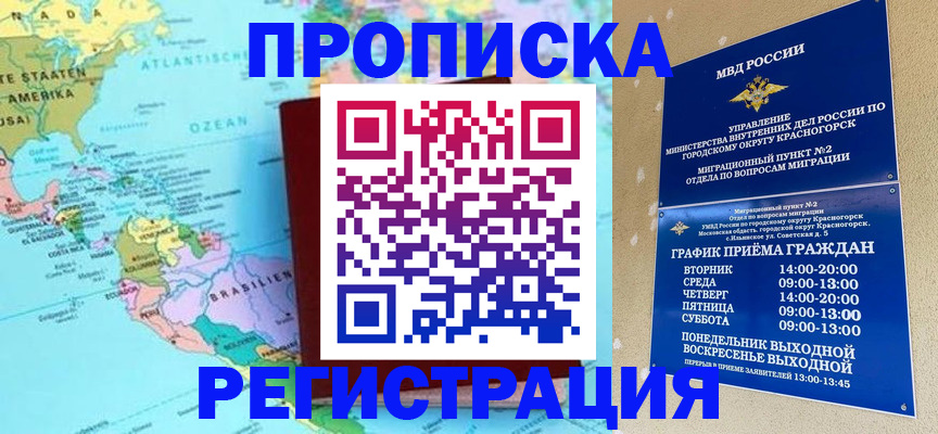 прописка для работы в Суздали
